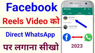Facebook Reels Ko Whatsapp Status Kaise Lagaye |Facebook Reels Video Ko WhatsApp Status Kaise lagaye