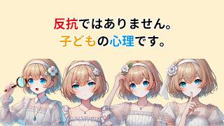 子どもが言うことを聞かない理由【子育て心理学】#子育て #子育て心理学 #心理学 #親子関係 #反抗期 #育児の悩み #子どもの心理 #育児あるある #親の悩み #感情コントロール #子育てママ