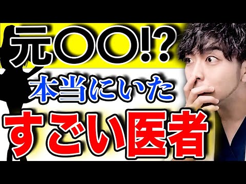 医学科 【驚愕】医学生ならではの日常会話をご紹介します。 #Shorts