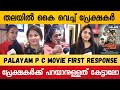 PALAYAM P C RESPONSE PALAYAM P C REVIEW Kottayam Ramesh Rahul Madhav Jaffer Idukki V M Anil