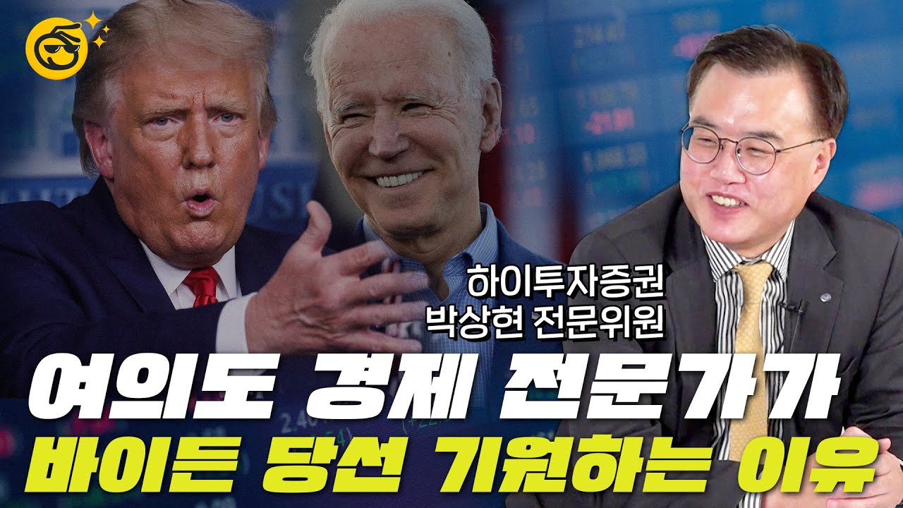 [부꾸미TALK]미국 주식 투자했다면…트럼프 재선이 더 이득?