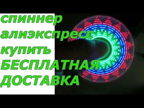 Спиннер Алиэкспресс Купить | Спиннер Светящийся В Темноте