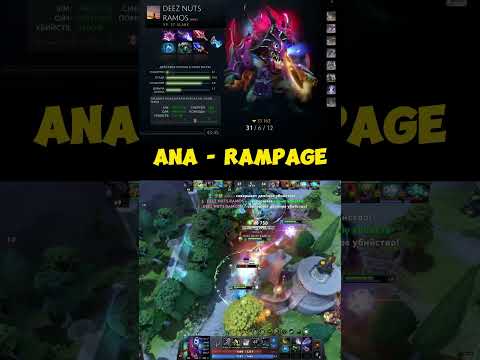 ANA RAMPAGE SLARK #dota2 #rampage #23savage