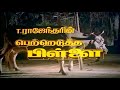 Pettredutha Pillai | Full Movie | Tamil | 1993 | Silambarasan TR