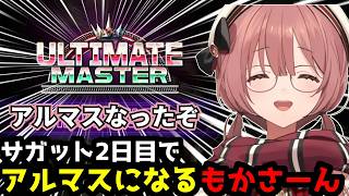 【スト6】サガット2日目でアルマスに到達するもかさーん(解説付き)【甘結もか/ぶいすぽ切り抜き】