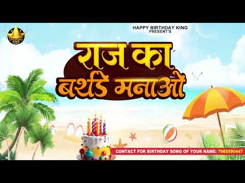 Happy Birthday to You Raj  -राज का बर्थडे मनाओ - Raj Birthday Song | Raj  Ka Birthday