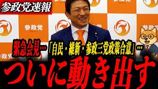 ※緊急会見【神谷宗幣】ついにキャスティングボードを握る！維新が定数削減で協力要請。参政党は“民意を反映する制度改革”を条件に逆提案。