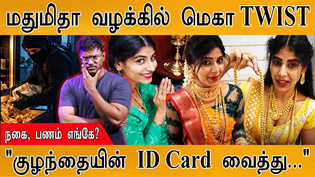 மதுமிதா வழக்கில் மெகா TWIST | நகை, பணம் எங்கே? | Gold Theft | Karthick MaayaKu