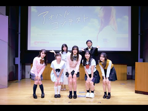3月21日 2022制服美少女発掘アオハルコンテスト アオハル学園祭 O.A