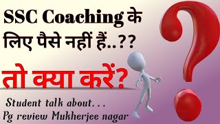 ssc coaching के लिए पैसे नहीं हैं?/How to study without offline coaching classes/pg  in delhi