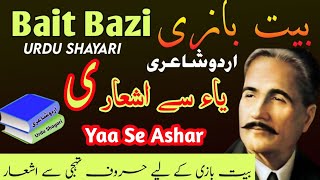 Download lagu Bait Bazi Part 32 Harf Yaa Se Ashar | Urdu Shayari | Urdu Poetry | Ya Se Shayari  | حرف یاء سے اشعار mp3 Download lagu Bait Bazi Part 32 Harf Yaa Se Ashar | Urdu Shayari | Urdu Poetry | Ya Se Shayari  | حرف یاء سے اشعار mp3