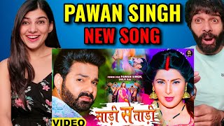 Video - Pawan Singh | साड़ी से ताड़ी | Shilpi Raj Ft Smrity Sinha Saree Se Tadi Bhojpuri Song Reaction