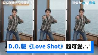 Download lagu D.O.版《Love Shot》可以再看48遍😆怕狂塞生魚片超可愛.ᐟ.ᐟ_《EXO爬著梯子世界旅行5》第1集_friDay影音韓綜線上看 mp3