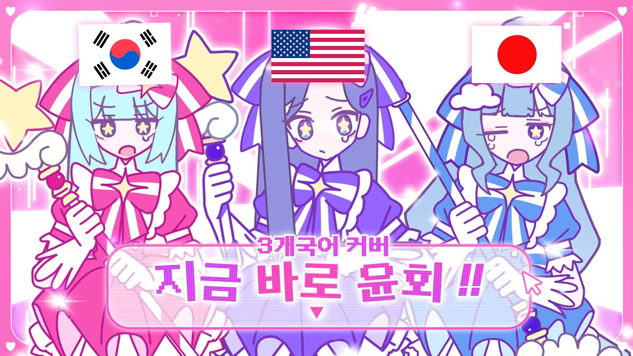 【3개국어】 지금 바로 윤회 ( いますぐ輪廻 , Retry Now ) 를 3개 국어로 불러보았다.