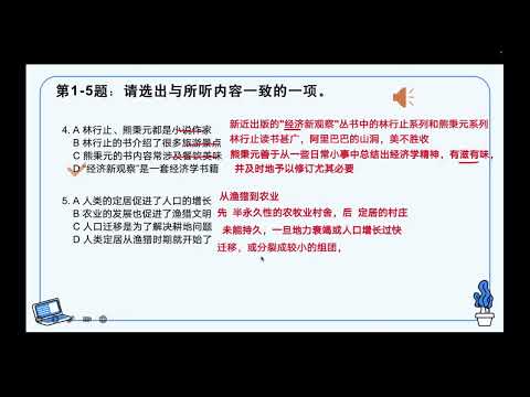 HSK 6 第19课 无阳光的深海世界 The deep sea without sunshine听力练习讲解(2)
