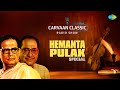 Carvaan Classic Radio Show Hemanta-Pulak Special |Khirki Tekhe |O Akash Pradip |Kato Raaginir