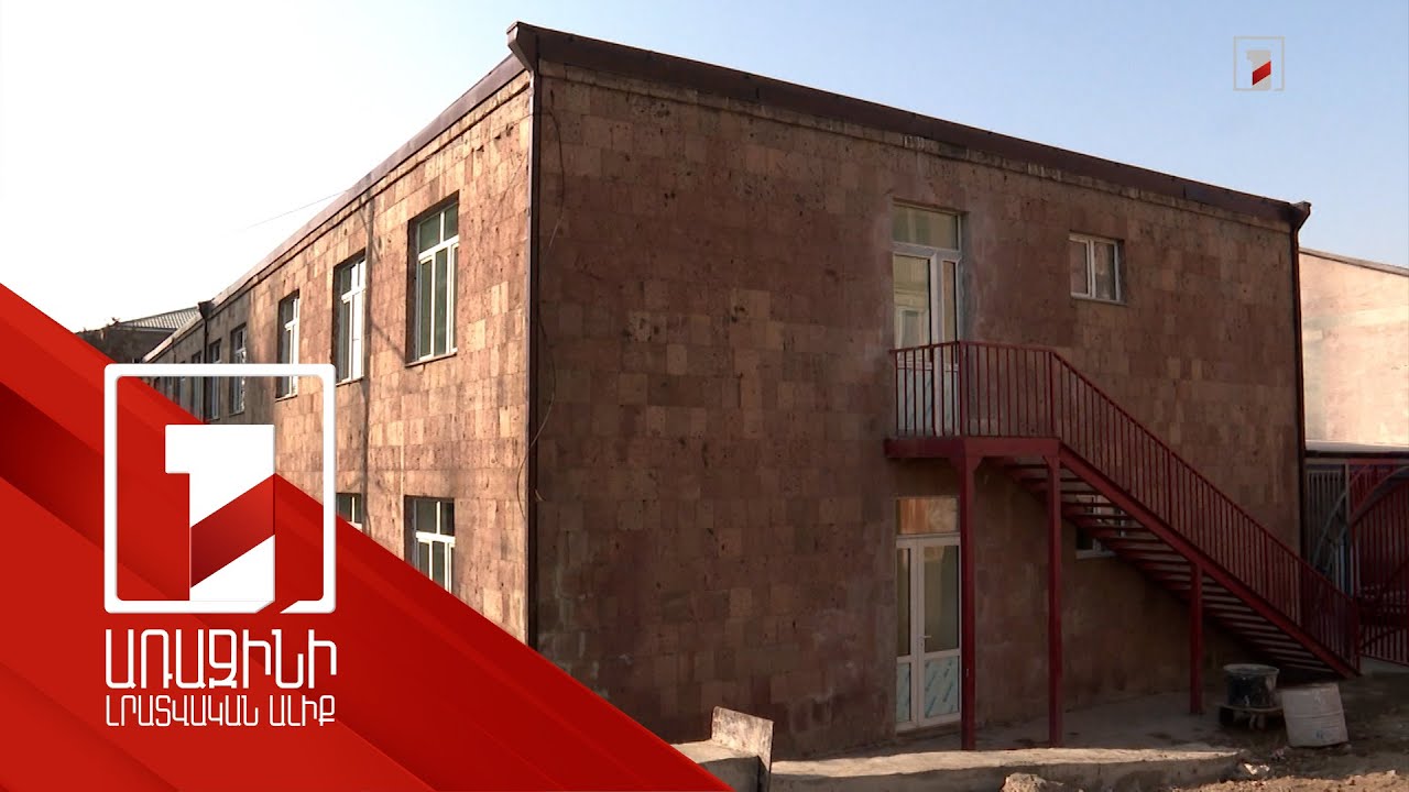 Աշտարակ համայնքը ևս մեկ հիմնանորոգված մանկապարտեզ կունենա. կընդունի հերթագրված 214 երեխաներին