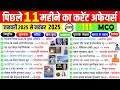 Last 11 Months Current Affairs 2025 Jan 2025 To November 2025 Important Current Affairs 2025