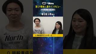 【#柳沼鼓太朗 選手】129期新人選手インタビュー #競輪 #福島支部