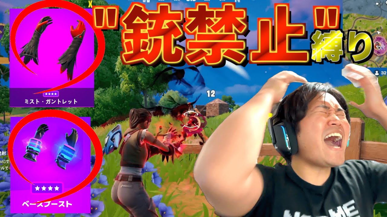 【フォートナイト】銃禁止縛りやった瞬間後悔した男
