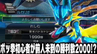 ポケモンの格ゲー『ポッ拳』でついにランクマ勝利数2000へ…今まで応援ありがとうございました