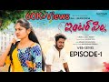 ఇంటర్ పిల్ల INTER PILLA WEB SERIES PANI PURI BANDI EPISODE 1 V6 FILMS