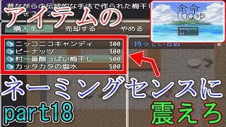 100歩歩いたら死ぬゲーム(part18)【余命100歩】