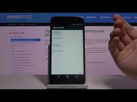 Проверка кода IMEI и серийного номера Motorola Moto G5S