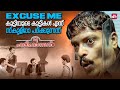 ഊതടാ കാറ്റ് ഊതി കൊണ്ടിരിക്കുകയല്ലേ 2 H