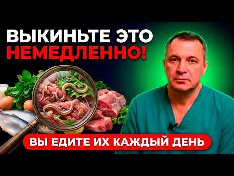 Мы едим ЭТО каждый день: 5 обычных продуктов, которые кишат скрытыми паразитами.
