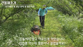 긴풀제초기 쇠날과 보조바퀴(앞바퀴) 장착하니 훨씬 잘 깍이고 쉽네요.  풀깍기 한결 쉬워졌어요. 예초기 작업…