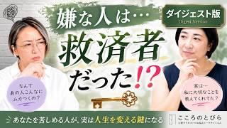 人間関係のストレスが激減！嫌な人を「味方」に変える視点の転換