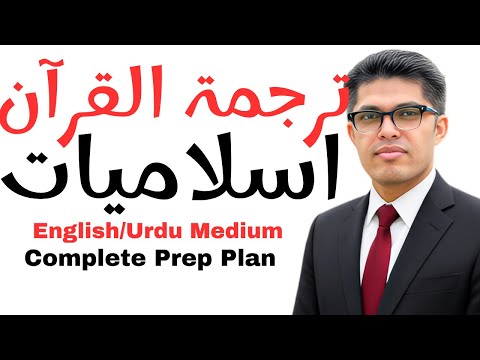 Islamiat & Tarjuma Tul Quran Full Marks Plan (fbise)