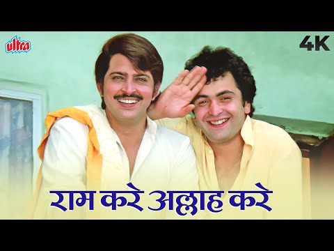 Ram Kare Allah Kare 4K Song | Mohammed Rafi, Lata Mangeshkar, Amit Kumar | Aapke Deewane Songs