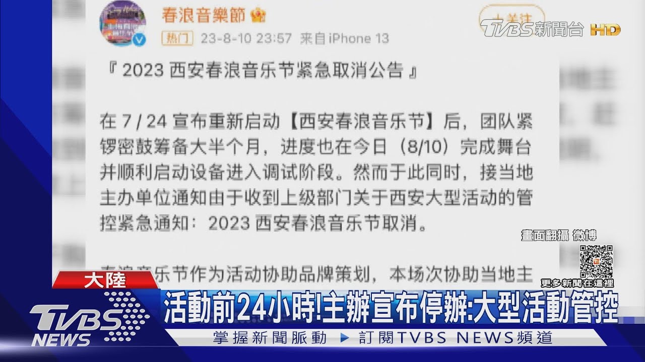 「西安春浪」活動前24小時喊卡!陶喆、張震嶽唱不了 網瘋猜原因