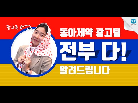  [동당무 1화] 광고팀 일하면 얼마나 많은 연예인을 만날까?