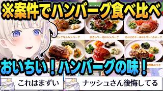 ナッシュ案件で食レポが絶望的過ぎてリスナーの手を借りるばんちょーｗｗ【 #轟はじめ #ホロライブ #ホロライブ切り抜き #regloss 】