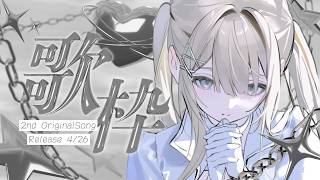 【 #歌枠 】2ndオリ曲リリース1Hカウントダウン配信✨本日M3でお待ちしてます✨ 【yayamugi】【VTuber】