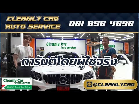 ก่อนเคลือบแก้วประเมินรอยBenz E 200 Coupé อีกคันของน้องโตโต้ ธนเดช