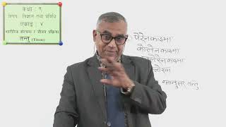 Body Structure and Life Process - Part 1