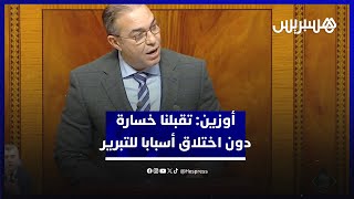 أوزين: "تقبلنا خسارة كأس إفريقيا بروح رياضية ولم نختلق أسبابا للتبرير" thumbnail