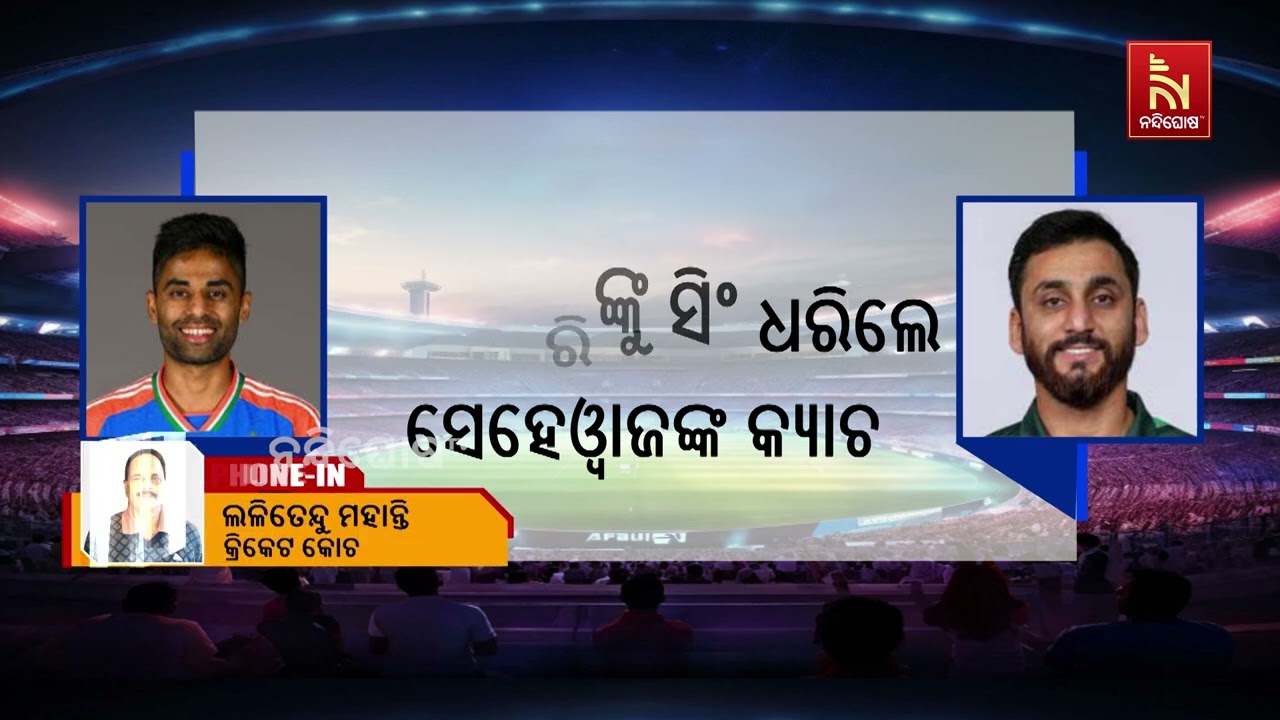 ଆରମ୍ଭରୁ ପାକିସ୍ତାନର ତୃତୀୟ ଓ୍ବିକେଟର ପତନ । ସେହେଓ୍ବାଜ ଫ?