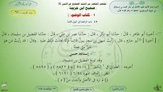 شرح صحيح ابن خزيمة : كتاب الوضوء - حديث (62) د. ماهر ياسين الفحل image