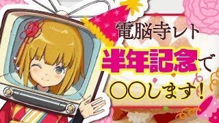 【祝】集まれ！祝うぞ！！～総集編もあるよ～