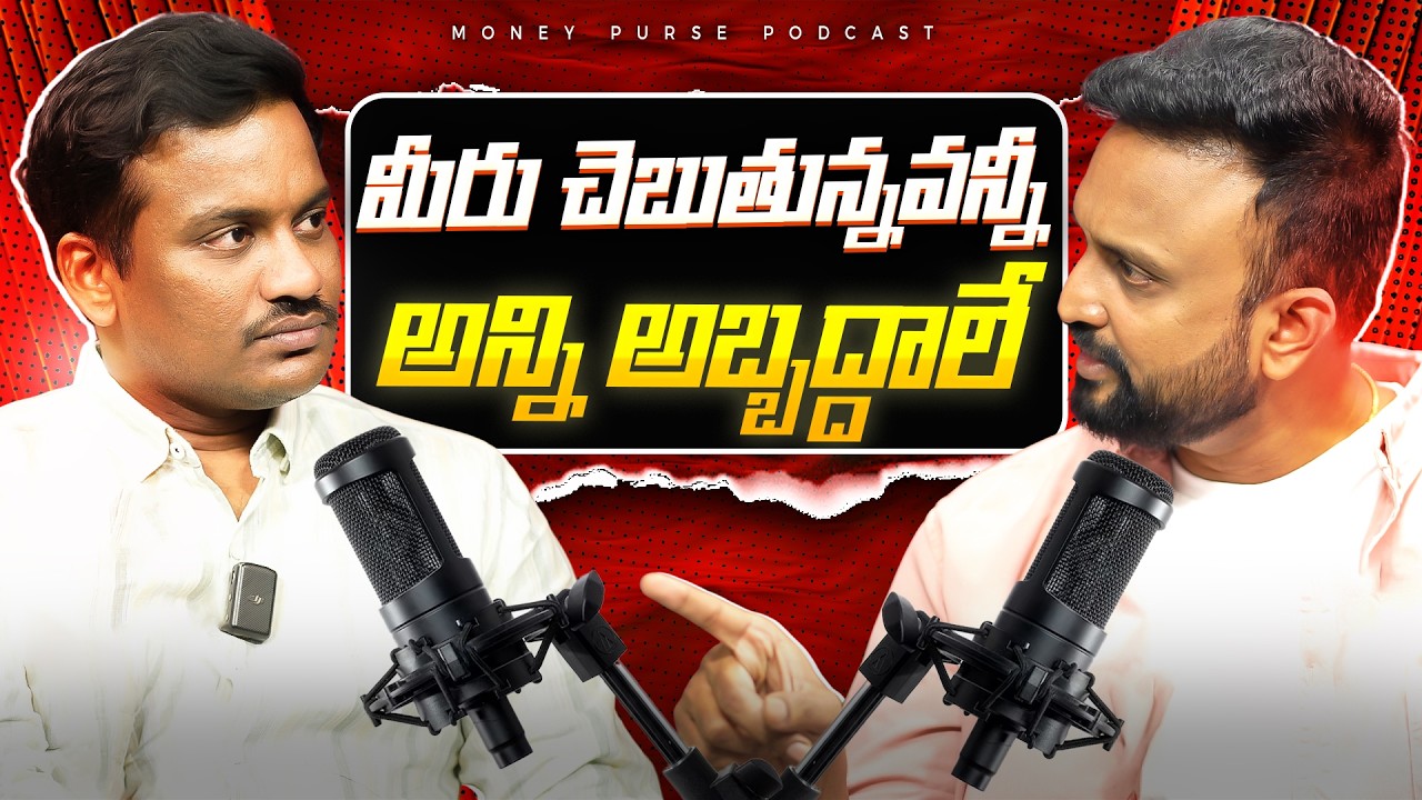 ఇందుకే మీ company లో నేను invest చేస్తా | A Must-Watch Telugu Podcast