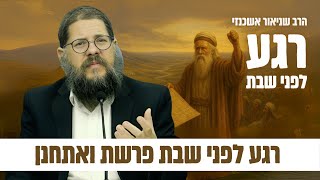 למה משה רבינו לא נכנס לארץ? הרב שניאור אשכנזי "רגע לפני שבת" פרשת ואתחנן (הרב שניאור אשכנזי) - התמונה מוצגת ישירות מתוך אתר האינטרנט יוטיוב. זכויות היוצרים בתמונה שייכות ליוצרה. קישור קרדיט למקור התוכן נמצא בתוך דף הסרטון למה משה רבינו לא נכנס לארץ? הרב שניאור אשכנזי "רגע לפני שבת" פרשת ואתחנן (הרב שניאור אשכנזי) - התמונה מוצגת ישירות מתוך אתר האינטרנט יוטיוב. זכויות היוצרים בתמונה שייכות ליוצרה. קישור קרדיט למקור התוכן נמצא בתוך דף הסרטון