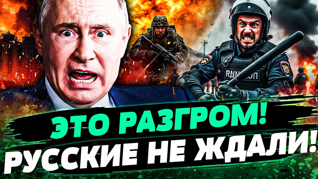 ⚡ПРЯМО СЕЙЧАС! В МОСКВЕ БОЙНЯ! ЭТО КОНЕЦ!? АРМИЯ РФ ПОСЫПАЛАСЬ! УКРАИНЕ УДАЛО?