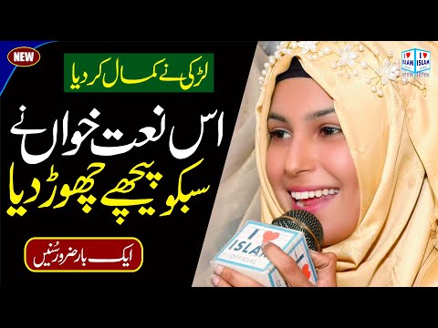 Amina Munir | Shanan wali had sarkar te muk gai ay | New Naat 2023 | Naat Sharif | i Love islam