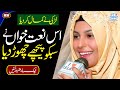 Amina Munir Shanan Wali Had Sarkar Te Muk Gai Ay New Naat 2023 Naat Sharif I Love Islam