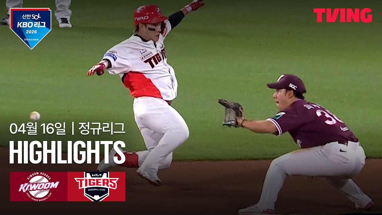 ⚾ [KBO] 키움 vs KIA 하이라이트